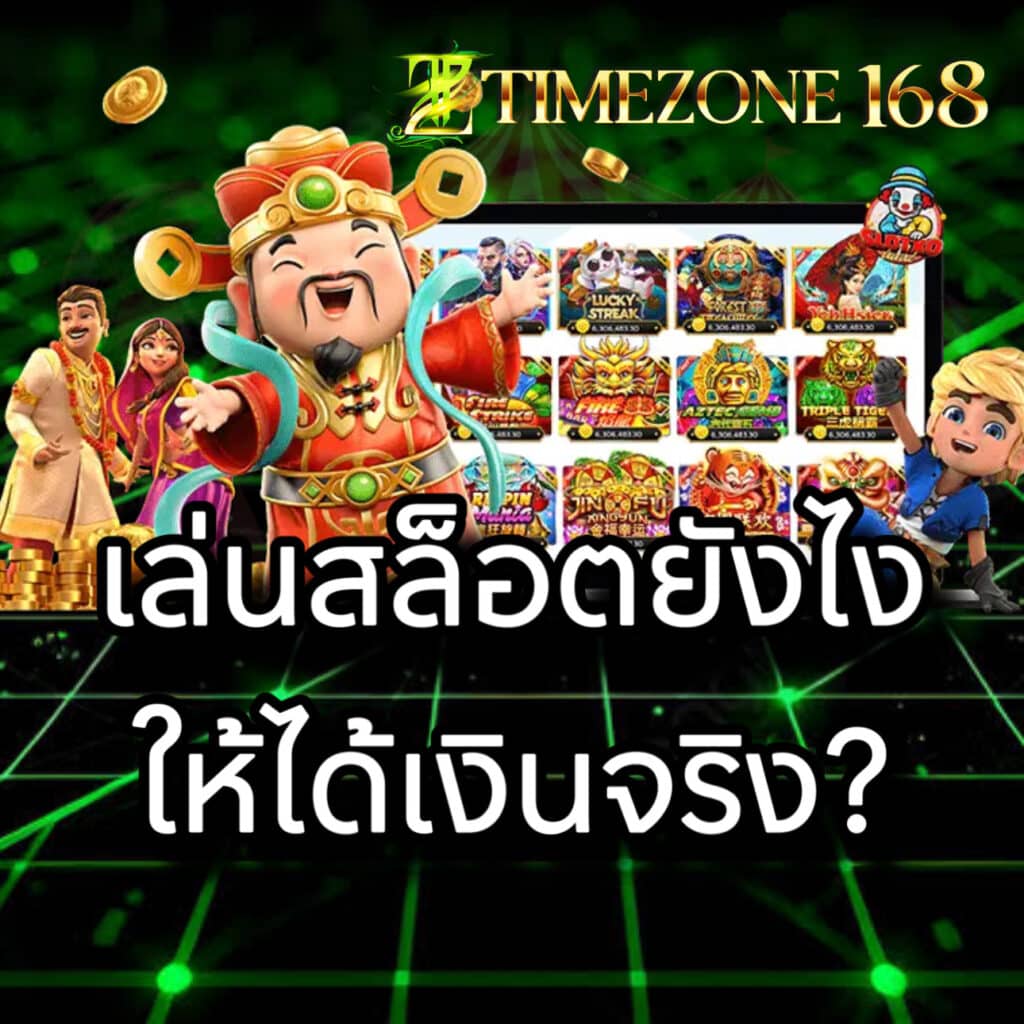 เล่นสล็อตยังไง